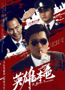 1942年1月至3月，仅三个月时间，他们成功协助800余名抗日民主人士和文化人士安全转移，展现了卓越的组织与战斗能力。