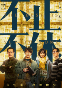 日前该片曝光了插曲《恐高的鸟》MV，大鹏用其忧伤富有磁性的嗓音，向观众讲述了一个关于执着梦想的故事 《煎饼侠》预告